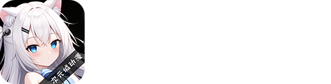 次元城动画_优质在线动漫网_樱花动漫